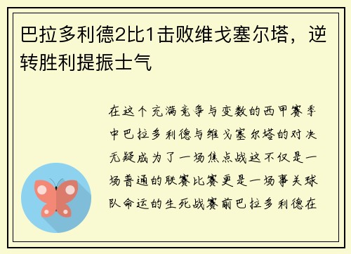 巴拉多利德2比1击败维戈塞尔塔，逆转胜利提振士气