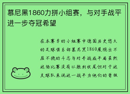 慕尼黑1860力拼小组赛，与对手战平进一步夺冠希望