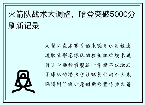 火箭队战术大调整，哈登突破5000分刷新记录