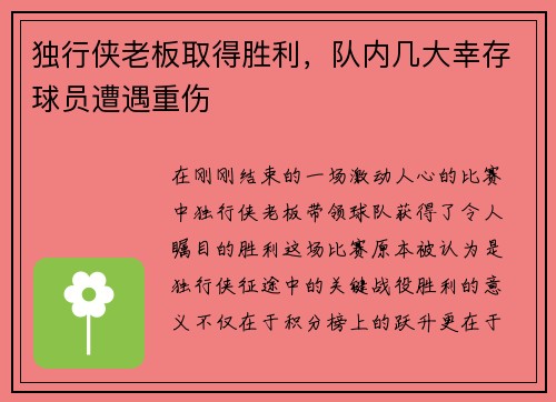 独行侠老板取得胜利，队内几大幸存球员遭遇重伤